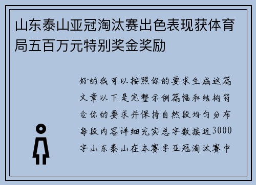 山东泰山亚冠淘汰赛出色表现获体育局五百万元特别奖金奖励